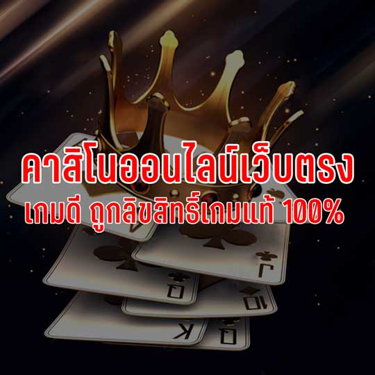ระบบดีคนไทยนิยมเล่นเป็นอันดับ 1 ไม่ต้องเล่นนานก็รวยไวได้ข้ามคืน เข้าถึงเกมพนันได้อย่างสบายใจ เข้าถึงเว็บพนันที่มีการบอกต่อมากที่สุด เว็บทำเงินสุดยอดเยี่ยมระบบดีคนไทยนิยมเล่นเป็นอันดับ 1 เราปรับปรุงพัฒนาระบบให้ได้มาตรฐานตามหลักสากล Heng999 slot ระบบมีความเสถียร ลงทุนสบายใจไม่ต้องกลัวว่าจะโดนล็อคยูส ระบบเวอร์ชั่นใหม่ 2024 อัพเกรดให้มีความมั่นคงกว่าเดิม เล่นเกมพนันไร้ความเสี่ยง เสี่ยงดวงวันนี้มีครบทุกเกมดัง ครบทุกเกมฮิตติดกระแสที่เราอัพเดทเร็วกว่าใคร สล็อตเว็บตรง เกมพนันมากมายครบจบในเว็บเดียว เตรียมตัวรับกำไรแบบไร้ขีดจำกัด ทุกบริการเราปรับให้ตอบโจทย์มากที่สุด คาสิโนออนไลน์ สล็อต เล่นเพลินตลอดไม่มีปัญหาเว็บค้าง เรามาพร้อมทีมงานพร้อมซับพอร์ต พร้อมดูแลทุกเวลาไม่ปล่อยทิ้งไว้กลางทาง ใครที่เป็นหน้าใหม่มองหาเว็บที่ดีที่สุด สุดยอดเว็บทำเงินอยู่ตรงหน้าแล้ว ส่งตรงระบบรูปแบบใหม่ไฉไลกว่าเดิม สล็อตทดลองเล่นฟรี เพิ่มความตื่นเต้นท้าทายจนไม่อยากวางมือ โอกาสทองที่คุณจะกลายเป็นเศรษฐีหน้าใหม่อยู่แค่เอื้อม สวรรค์ของการเสี่ยงดวงออนไลน์เล่นเกมพนันพารวยได้ตามต้องการ ค้นหากำไรที่โดนใจไม่มีเงื่อนไข ชนะรางวัลใหญ่ถอนออกจากเครดิตได้ง่ายง่าย