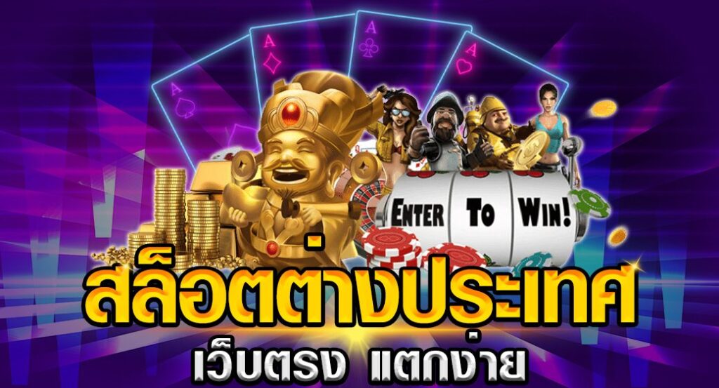 ระบบดีคนไทยนิยมเล่นเป็นอันดับ 1 ไม่ต้องเล่นนานก็รวยไวได้ข้ามคืน เข้าถึงเกมพนันได้อย่างสบายใจ เข้าถึงเว็บพนันที่มีการบอกต่อมากที่สุด เว็บทำเงินสุดยอดเยี่ยมระบบดีคนไทยนิยมเล่นเป็นอันดับ 1 เราปรับปรุงพัฒนาระบบให้ได้มาตรฐานตามหลักสากล Heng999 slot ระบบมีความเสถียร ลงทุนสบายใจไม่ต้องกลัวว่าจะโดนล็อคยูส ระบบเวอร์ชั่นใหม่ 2024 อัพเกรดให้มีความมั่นคงกว่าเดิม เล่นเกมพนันไร้ความเสี่ยง เสี่ยงดวงวันนี้มีครบทุกเกมดัง ครบทุกเกมฮิตติดกระแสที่เราอัพเดทเร็วกว่าใคร สล็อตเว็บตรง เกมพนันมากมายครบจบในเว็บเดียว เตรียมตัวรับกำไรแบบไร้ขีดจำกัด ทุกบริการเราปรับให้ตอบโจทย์มากที่สุด คาสิโนออนไลน์ สล็อต เล่นเพลินตลอดไม่มีปัญหาเว็บค้าง เรามาพร้อมทีมงานพร้อมซับพอร์ต พร้อมดูแลทุกเวลาไม่ปล่อยทิ้งไว้กลางทาง ใครที่เป็นหน้าใหม่มองหาเว็บที่ดีที่สุด สุดยอดเว็บทำเงินอยู่ตรงหน้าแล้ว ส่งตรงระบบรูปแบบใหม่ไฉไลกว่าเดิม สล็อตทดลองเล่นฟรี เพิ่มความตื่นเต้นท้าทายจนไม่อยากวางมือ โอกาสทองที่คุณจะกลายเป็นเศรษฐีหน้าใหม่อยู่แค่เอื้อม สวรรค์ของการเสี่ยงดวงออนไลน์เล่นเกมพนันพารวยได้ตามต้องการ ค้นหากำไรที่โดนใจไม่มีเงื่อนไข ชนะรางวัลใหญ่ถอนออกจากเครดิตได้ง่ายง่าย