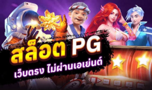 heng9999 pg slot ปั่นสล็อตพีจีไม่มีขั้นต่ำ เติมเงินลุ้นรวยผ่าน Wallet เริ่มต้น 1 บาท เดิมพันที่นี่ฮิตตลอดกาลในหมู่นักเสี่ยงดวงออนไลน์