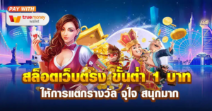 เว็บสล็อต heng9999 ค่ายใหญ่ไม่ผ่านเอเย่นต์ เดิมพันมันส์กับระบบออโต้ทันสมัย เล่นกับเราการันตีเงินรางวัล